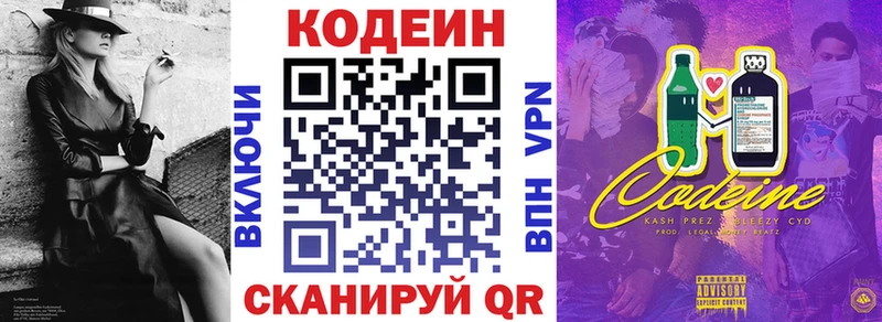 Codein Purple Drank  маркетплейс состав  Горячеводский  где купить наркоту 